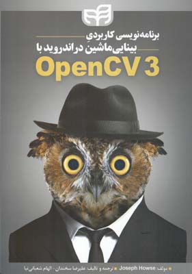 برنامه‌نویسی کاربردی بینایی ماشین در اندروید  با Open CV3